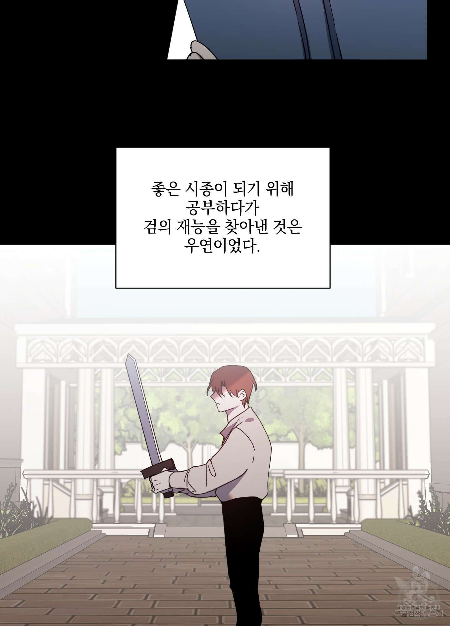 백작님! 사랑을 주세요 25화 7