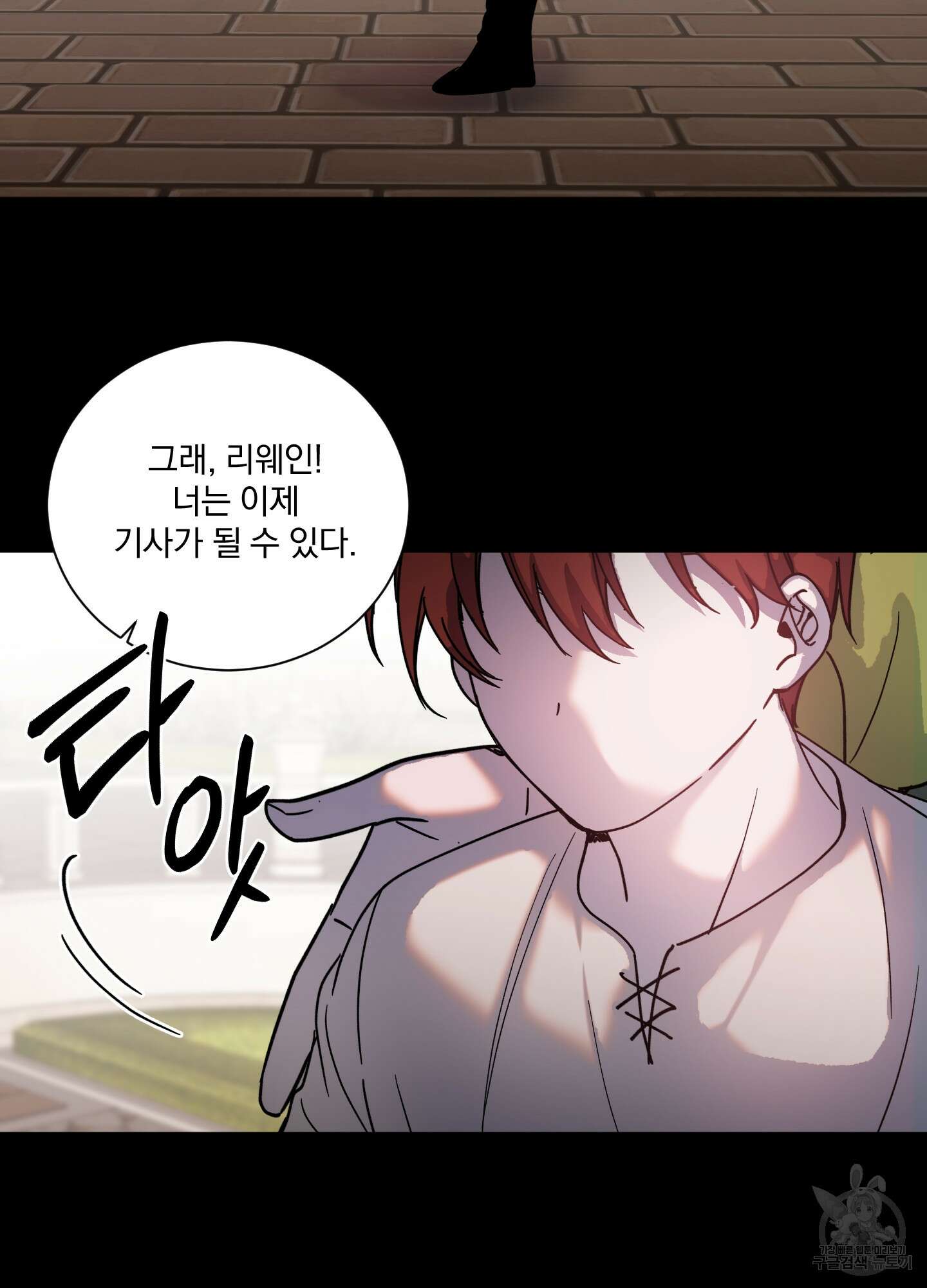 백작님! 사랑을 주세요 25화 8