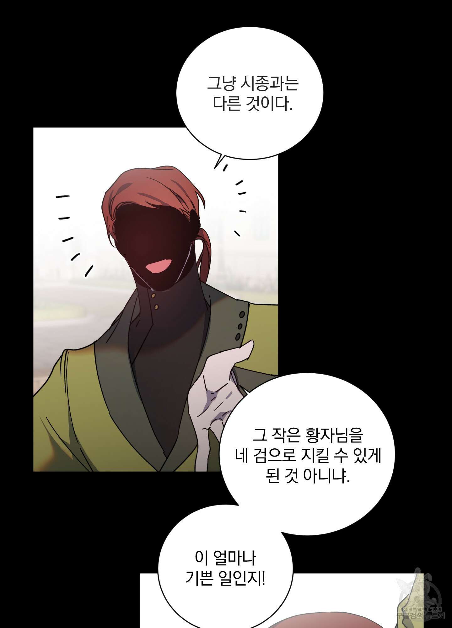 백작님! 사랑을 주세요 25화 9