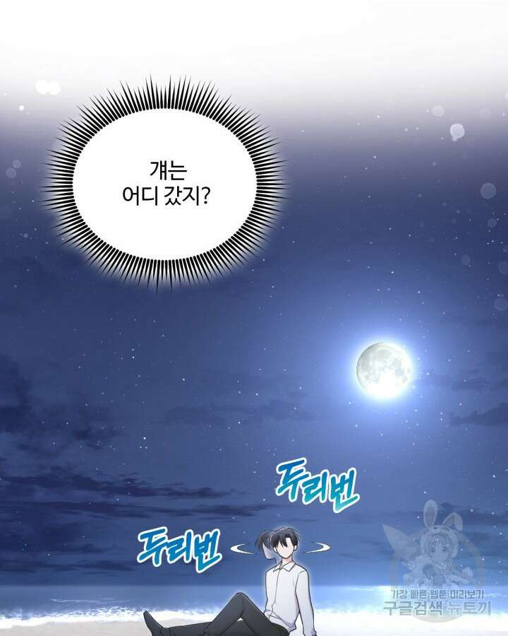 문샤크: 상어가 스타성을 타고남 10화 61