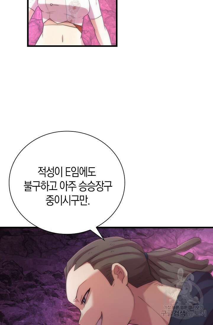 마왕 어플로 S급 헌터가 되었습니다 27화 2