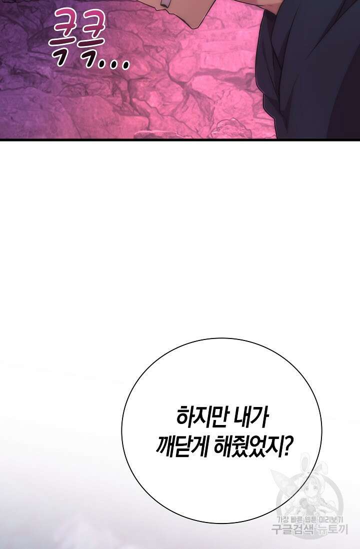 마왕 어플로 S급 헌터가 되었습니다 27화 3