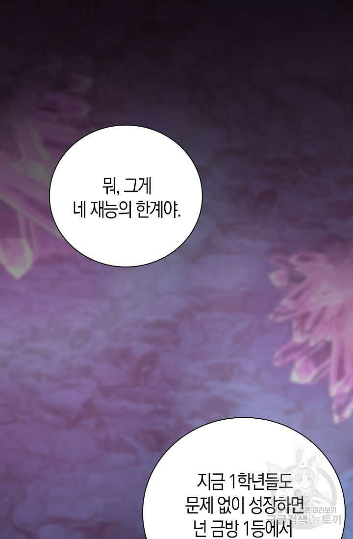 마왕 어플로 S급 헌터가 되었습니다 27화 5