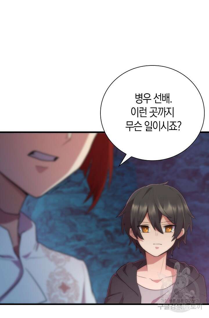 마왕 어플로 S급 헌터가 되었습니다 27화 7
