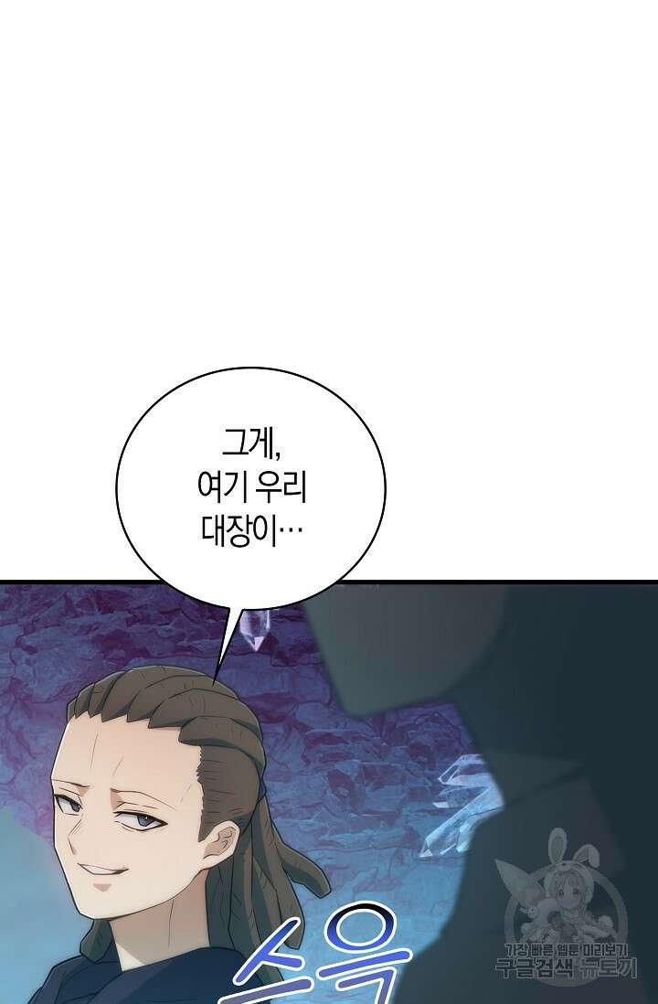 마왕 어플로 S급 헌터가 되었습니다 27화 8