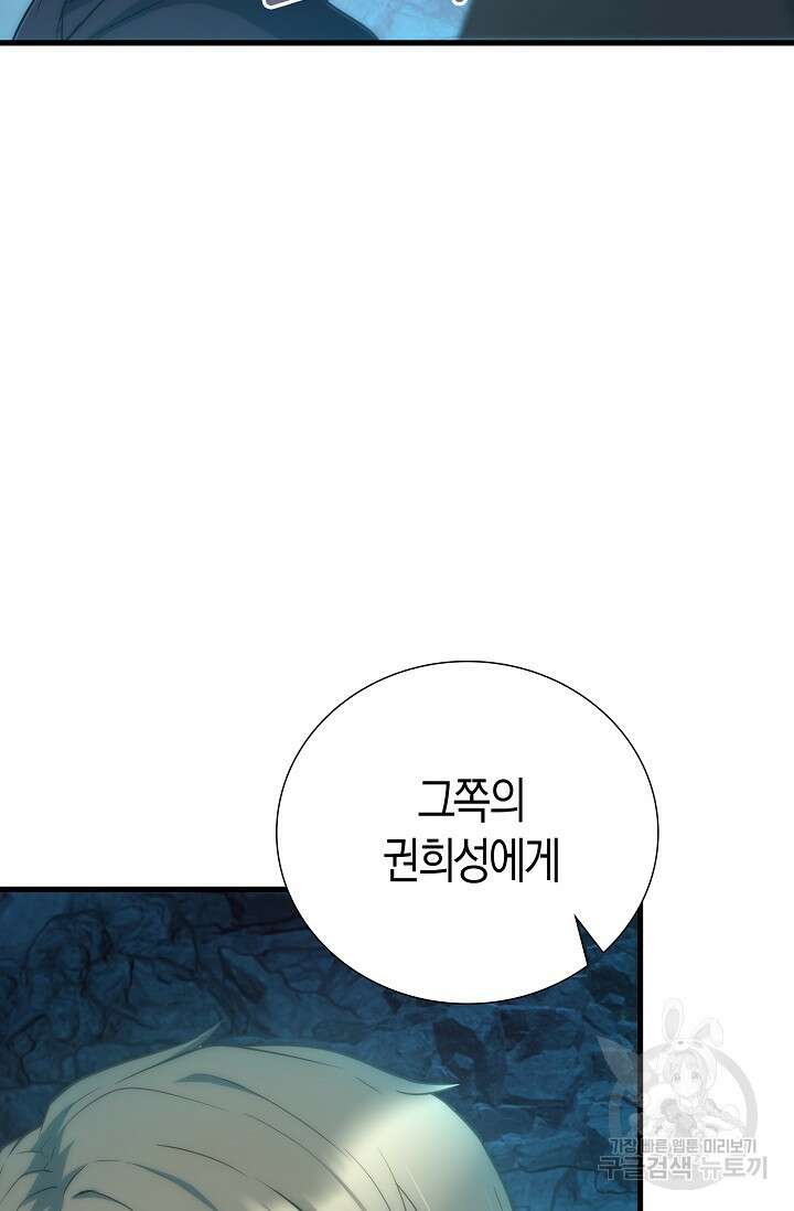 마왕 어플로 S급 헌터가 되었습니다 27화 9