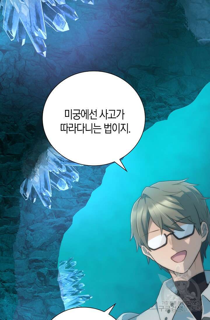 마왕 어플로 S급 헌터가 되었습니다 27화 13