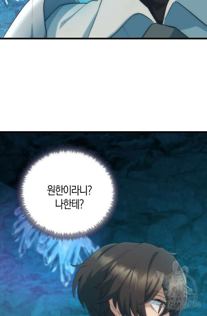 마왕 어플로 S급 헌터가 되었습니다 27화 16