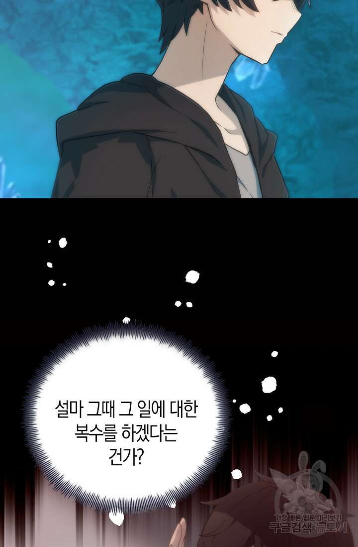 마왕 어플로 S급 헌터가 되었습니다 27화 17