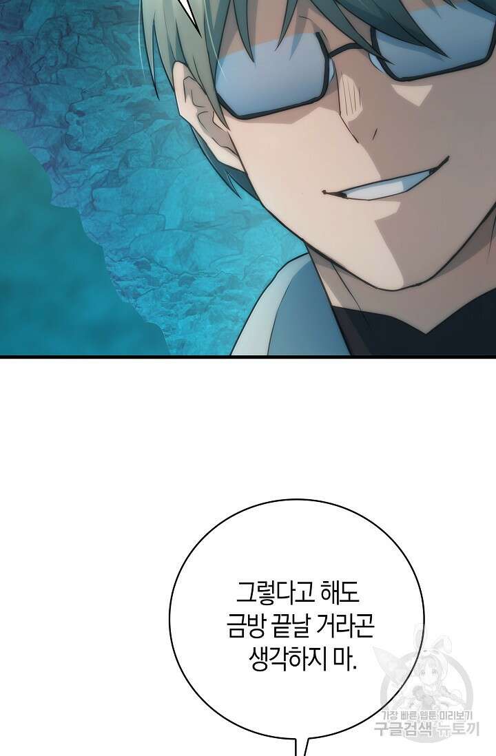 마왕 어플로 S급 헌터가 되었습니다 27화 20