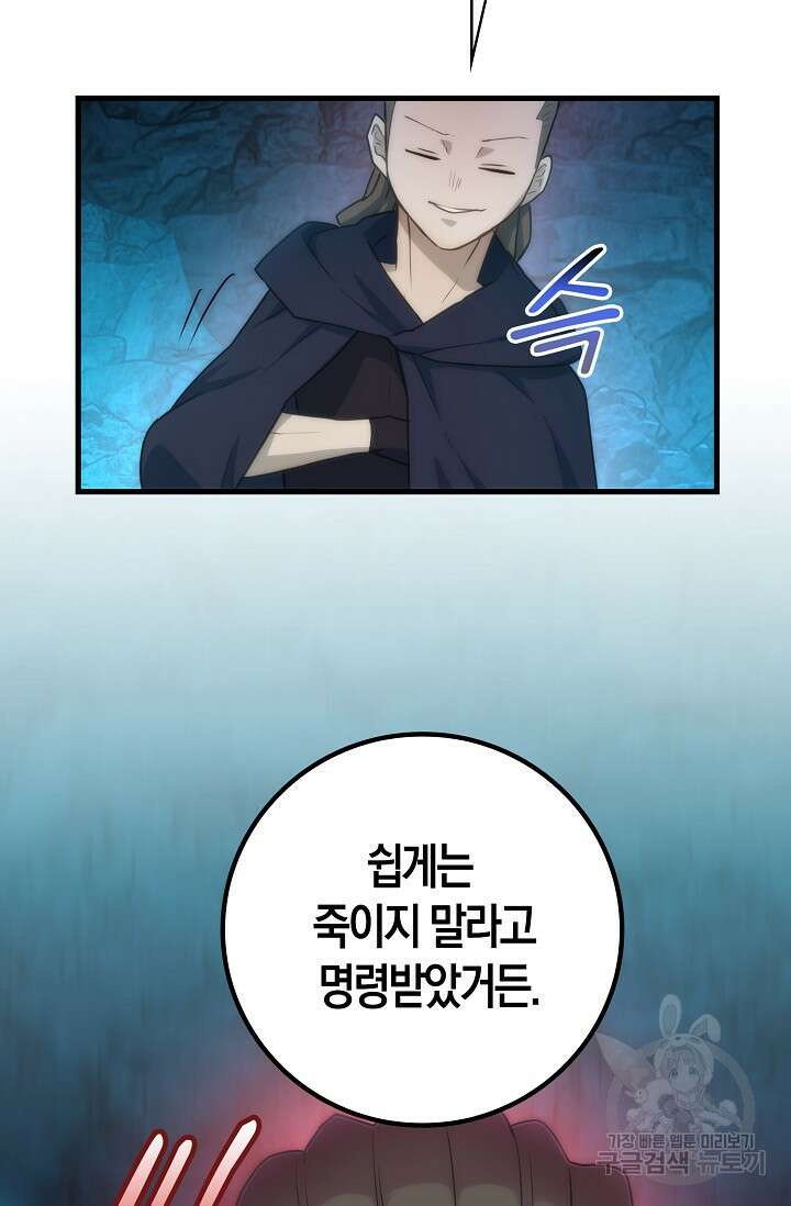 마왕 어플로 S급 헌터가 되었습니다 27화 21