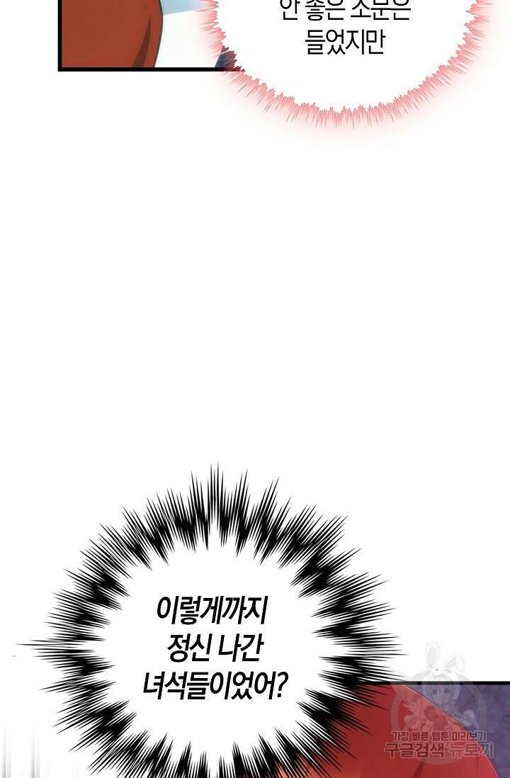 마왕 어플로 S급 헌터가 되었습니다 27화 24
