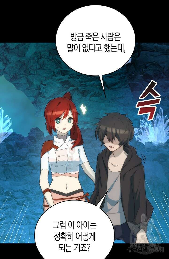 마왕 어플로 S급 헌터가 되었습니다 27화 26
