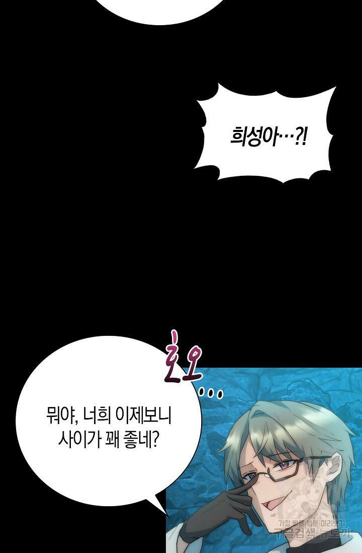 마왕 어플로 S급 헌터가 되었습니다 27화 27