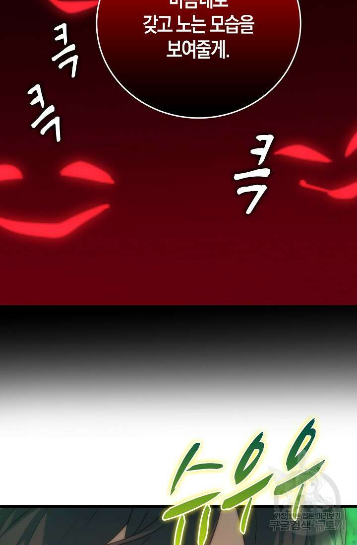 마왕 어플로 S급 헌터가 되었습니다 27화 31