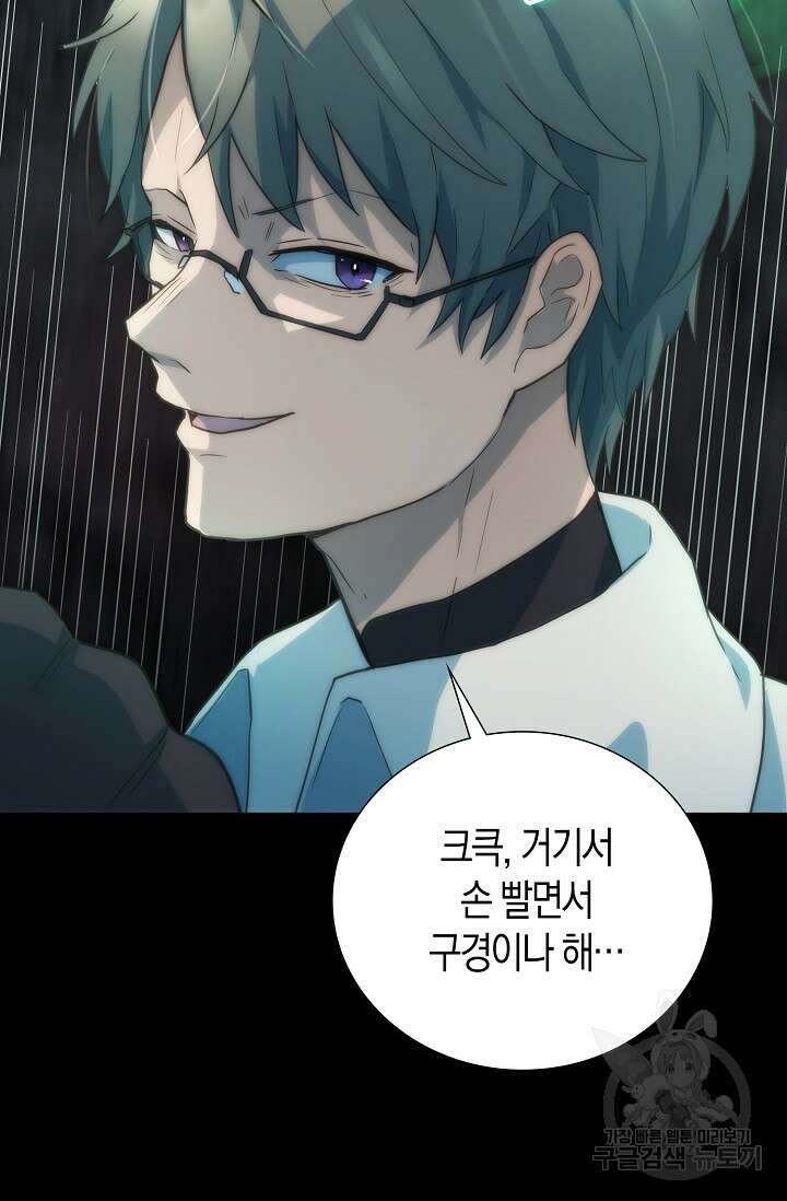 마왕 어플로 S급 헌터가 되었습니다 27화 35