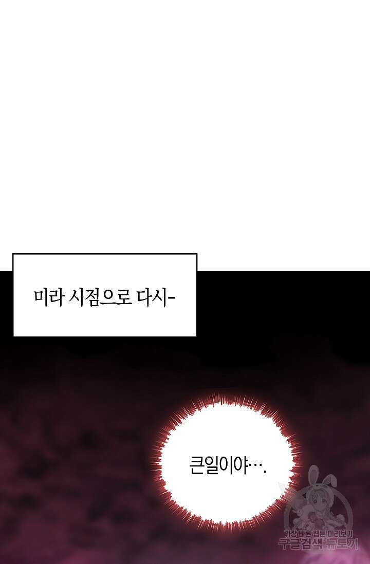 마왕 어플로 S급 헌터가 되었습니다 27화 41