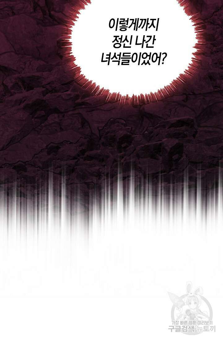 마왕 어플로 S급 헌터가 되었습니다 27화 44