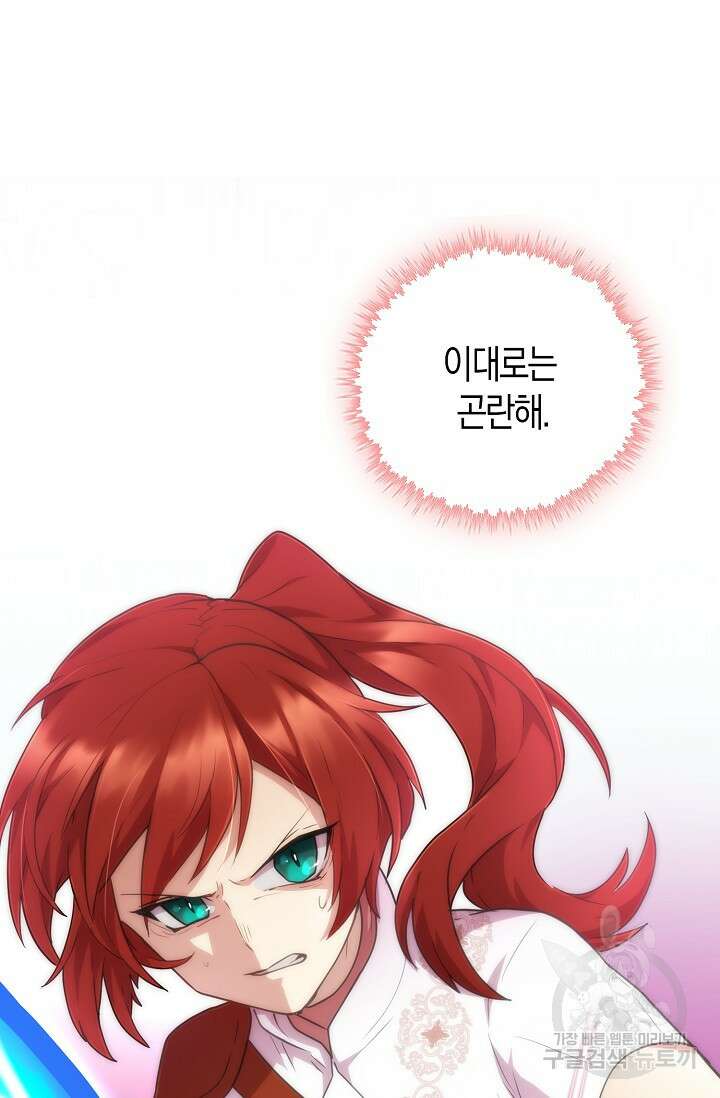 마왕 어플로 S급 헌터가 되었습니다 27화 45