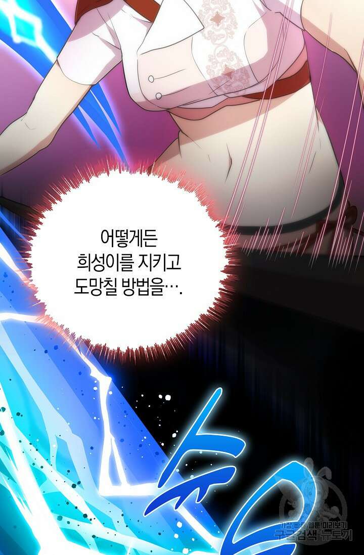 마왕 어플로 S급 헌터가 되었습니다 27화 46