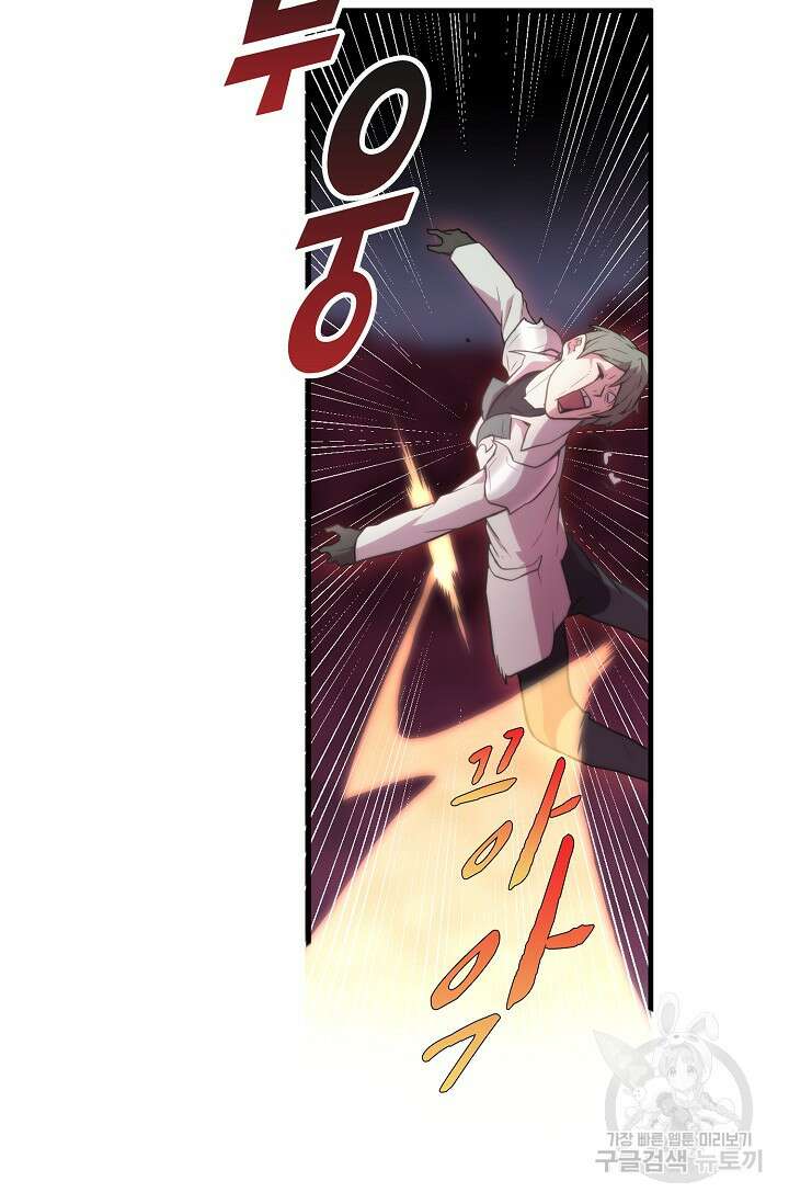 마왕 어플로 S급 헌터가 되었습니다 27화 51