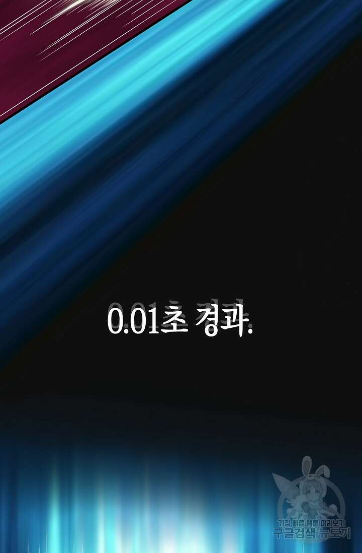 마왕 어플로 S급 헌터가 되었습니다 27화 53