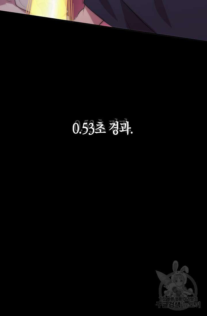 마왕 어플로 S급 헌터가 되었습니다 27화 55