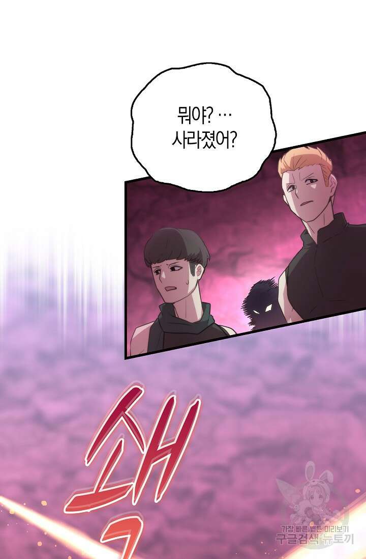 마왕 어플로 S급 헌터가 되었습니다 27화 60