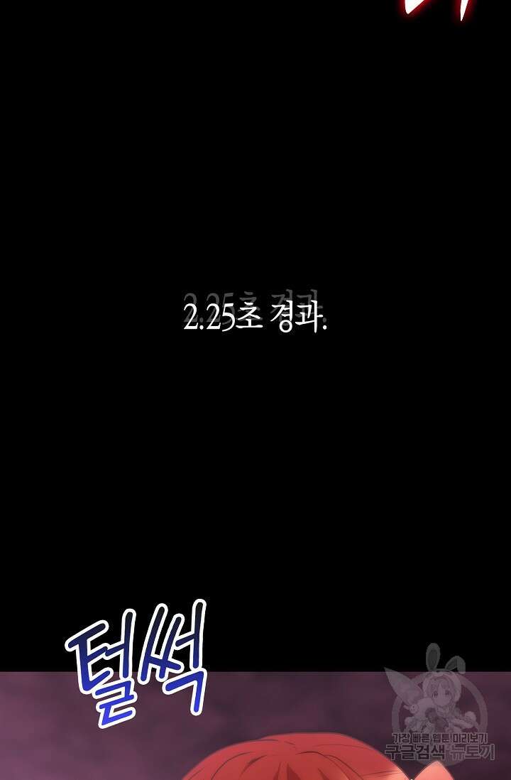 마왕 어플로 S급 헌터가 되었습니다 27화 64