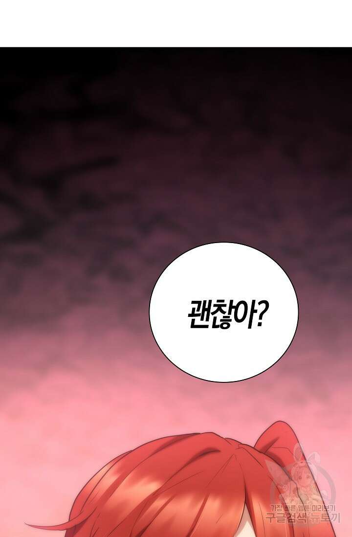 마왕 어플로 S급 헌터가 되었습니다 27화 73