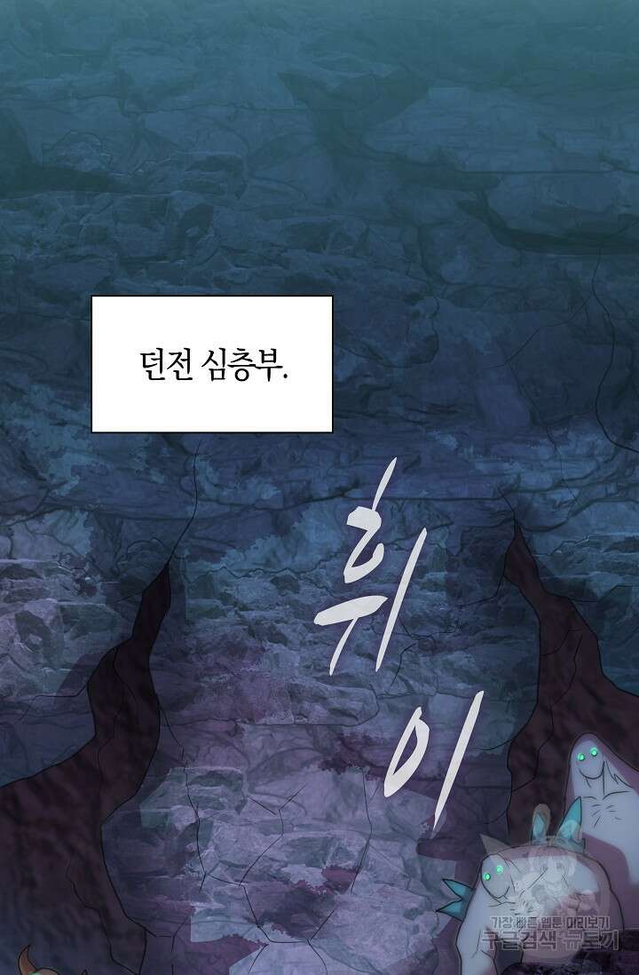 마왕 어플로 S급 헌터가 되었습니다 27화 76