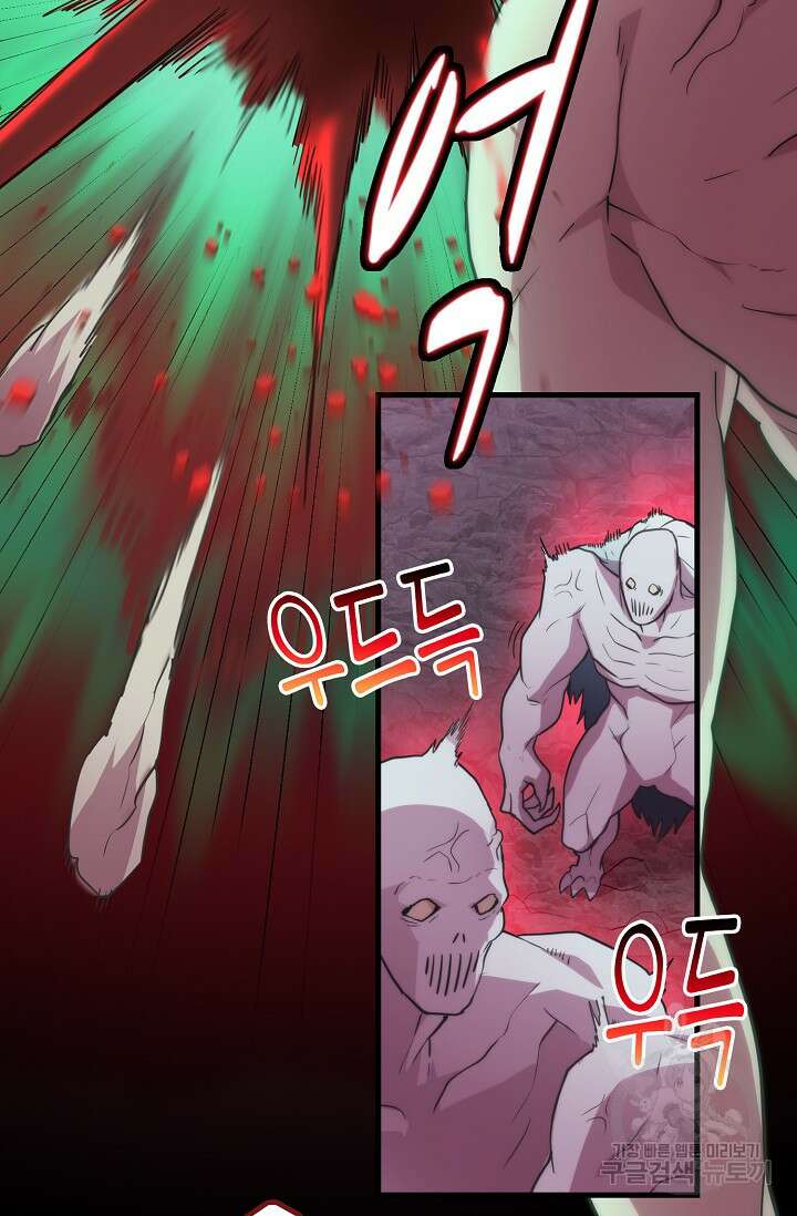 마왕 어플로 S급 헌터가 되었습니다 27화 89