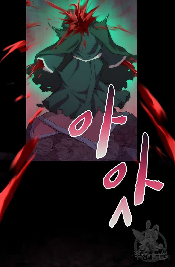 마왕 어플로 S급 헌터가 되었습니다 27화 97