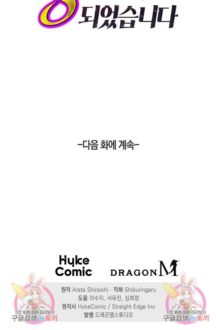 마왕 어플로 S급 헌터가 되었습니다 27화 102