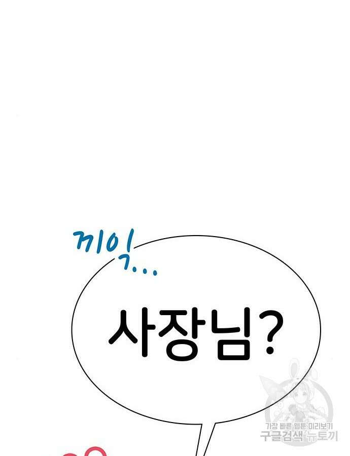 갑!자기 건물주 16화 16