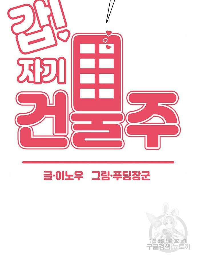 갑!자기 건물주 16화 17