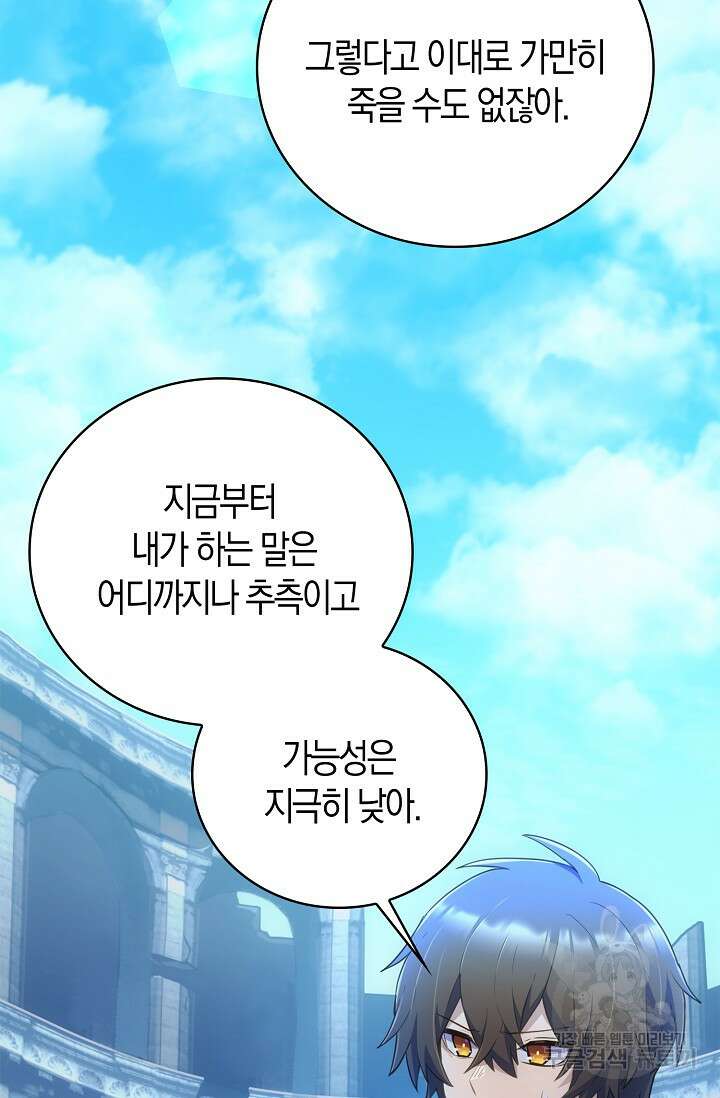 마왕 어플로 S급 헌터가 되었습니다 39화 6