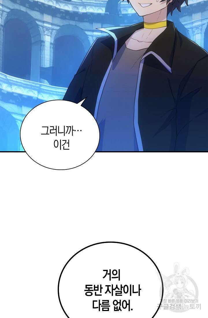 마왕 어플로 S급 헌터가 되었습니다 39화 7