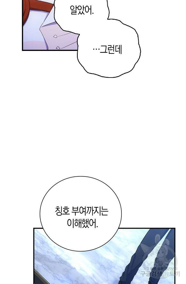 마왕 어플로 S급 헌터가 되었습니다 39화 9