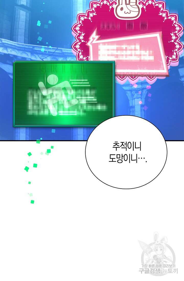 마왕 어플로 S급 헌터가 되었습니다 39화 11