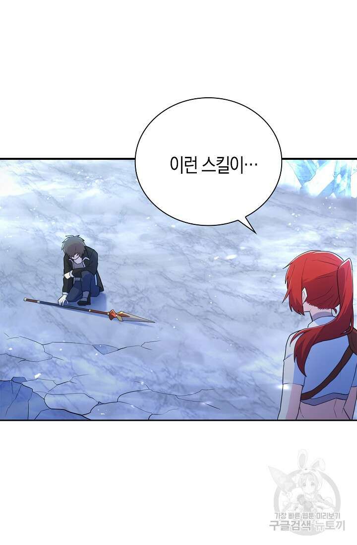 마왕 어플로 S급 헌터가 되었습니다 39화 12