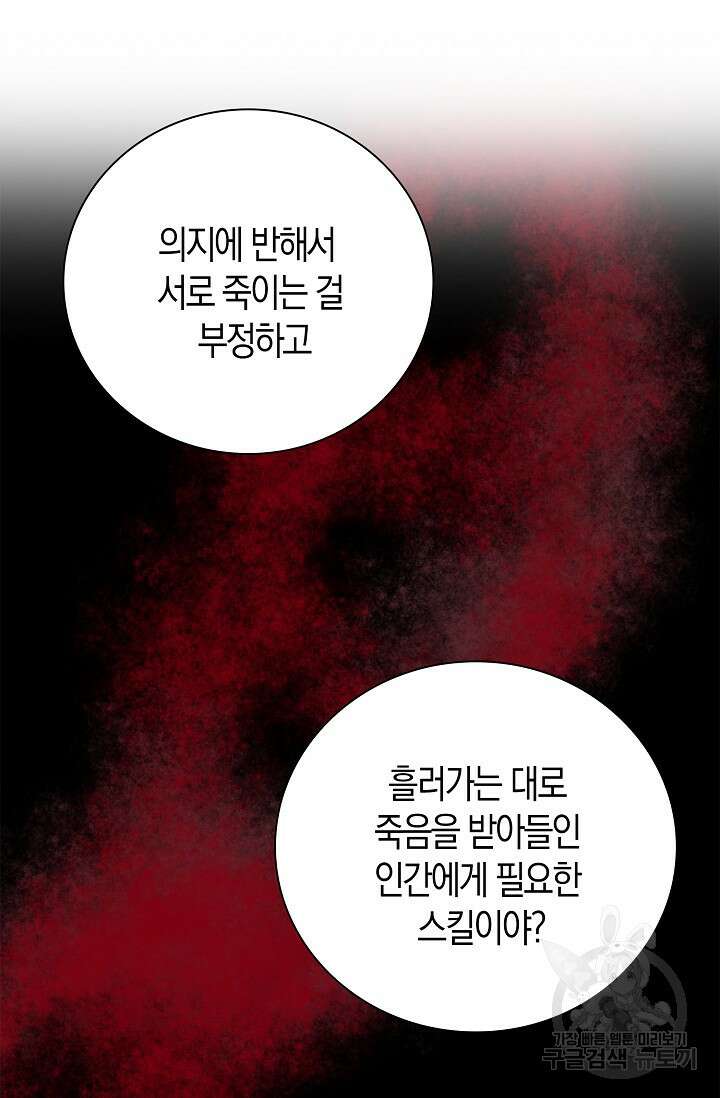마왕 어플로 S급 헌터가 되었습니다 39화 13