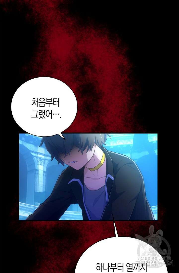 마왕 어플로 S급 헌터가 되었습니다 39화 14