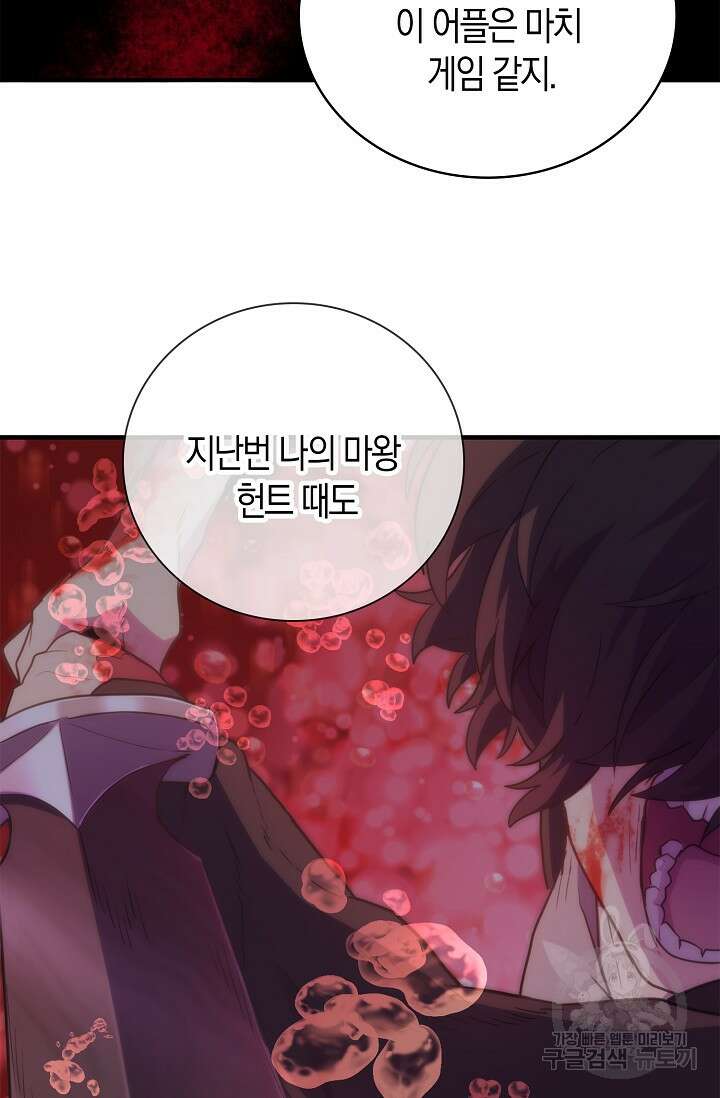마왕 어플로 S급 헌터가 되었습니다 39화 15