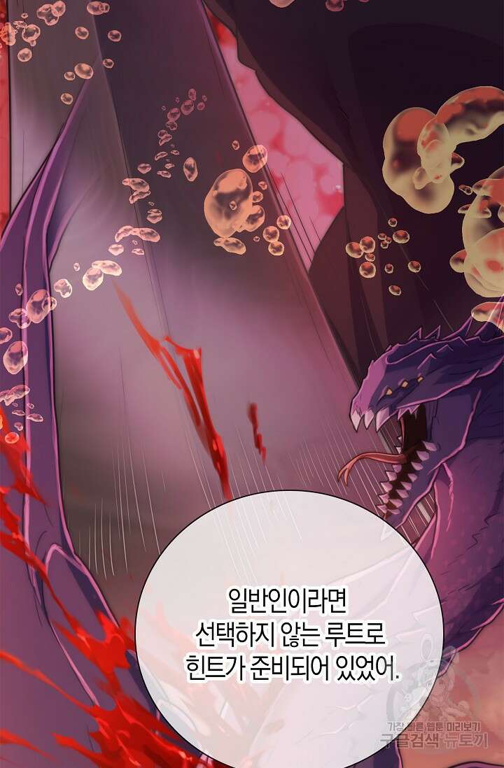 마왕 어플로 S급 헌터가 되었습니다 39화 16