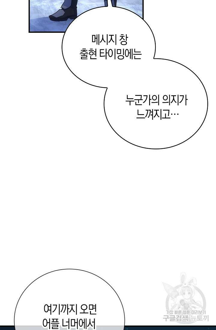 마왕 어플로 S급 헌터가 되었습니다 39화 19
