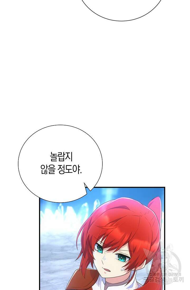 마왕 어플로 S급 헌터가 되었습니다 39화 21