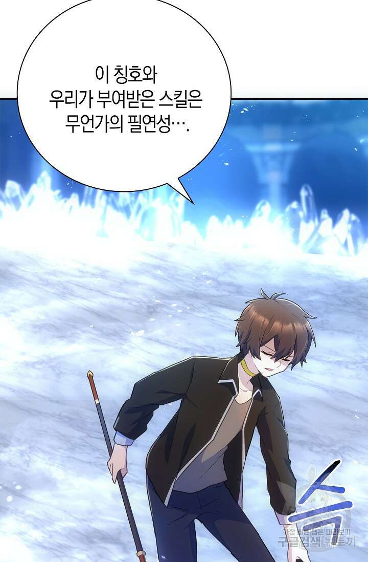 마왕 어플로 S급 헌터가 되었습니다 39화 23