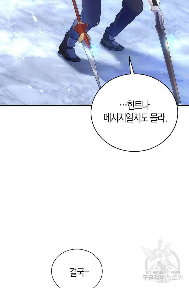 마왕 어플로 S급 헌터가 되었습니다 39화 24