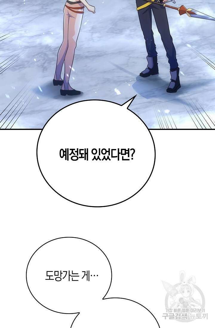 마왕 어플로 S급 헌터가 되었습니다 39화 26